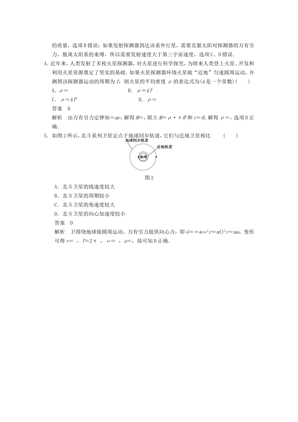 年高考物理二轮 考前三个月 第3题 万有引力与航天学案_第2页