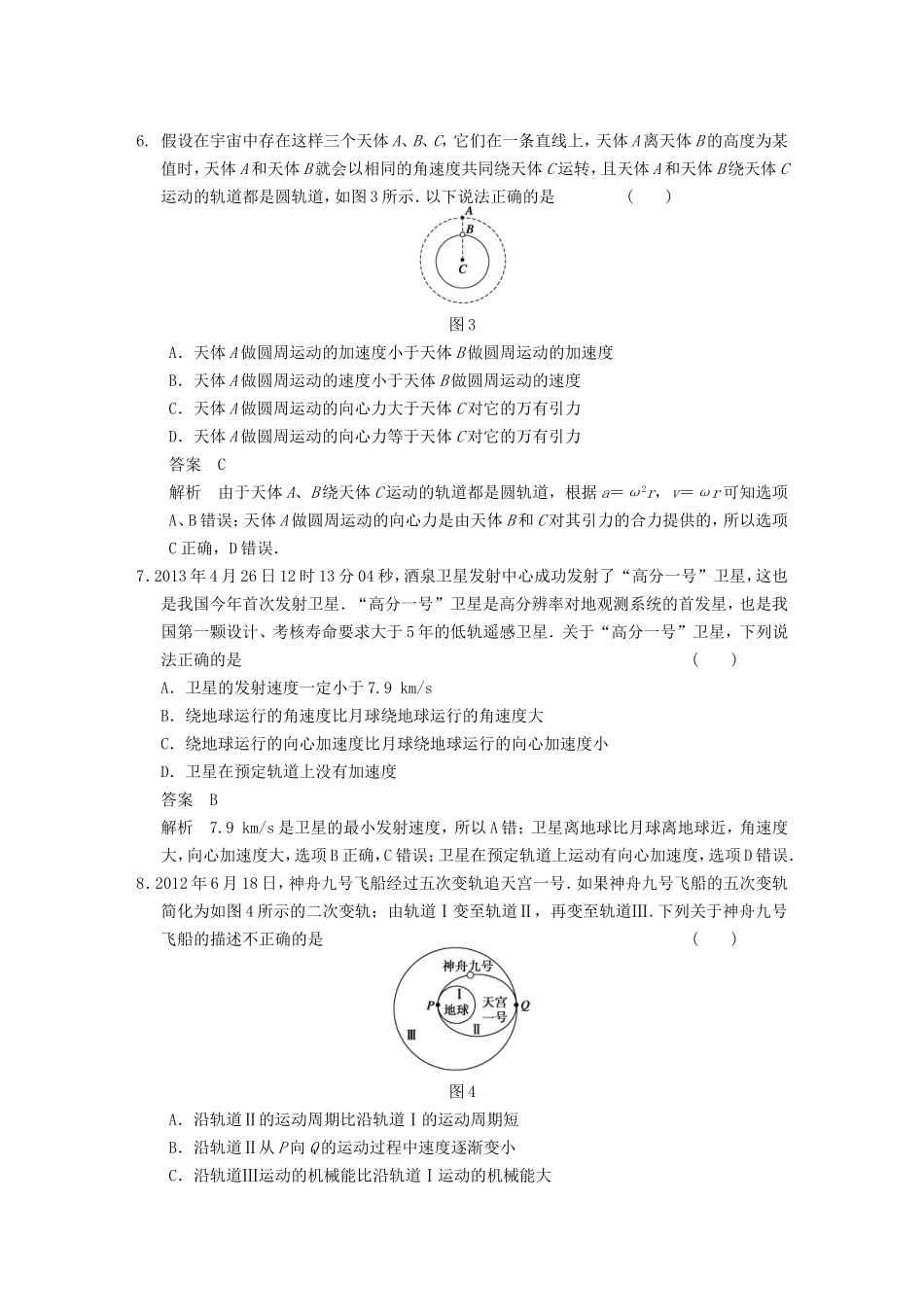 年高考物理二轮 考前三个月 第3题 万有引力与航天学案_第3页