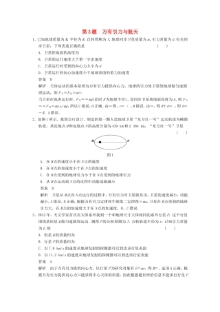 年高考物理二轮 考前三个月 第3题 万有引力与航天学案