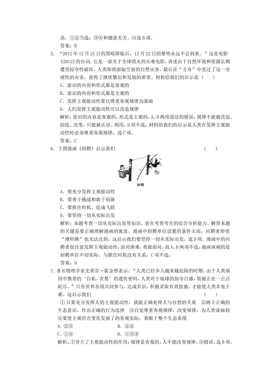 高中政治 第1部分 第二单元 第五课 第二框 意识的作用应用创新演练 新人教版必修4_第2页