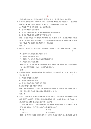 高中政治 第1部分 第二单元 第五课 第二框 意识的作用应用创新演练 新人教版必修4