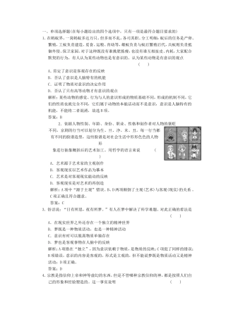 高中政治 第1部分 第二单元 第五课 第一框意识的本质应用创新演练 新人教版必修4