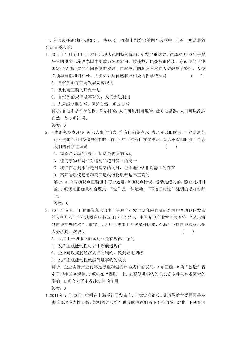 高中政治 第1部分 第二单元 阶段质量检测 新人教版必修4_第1页