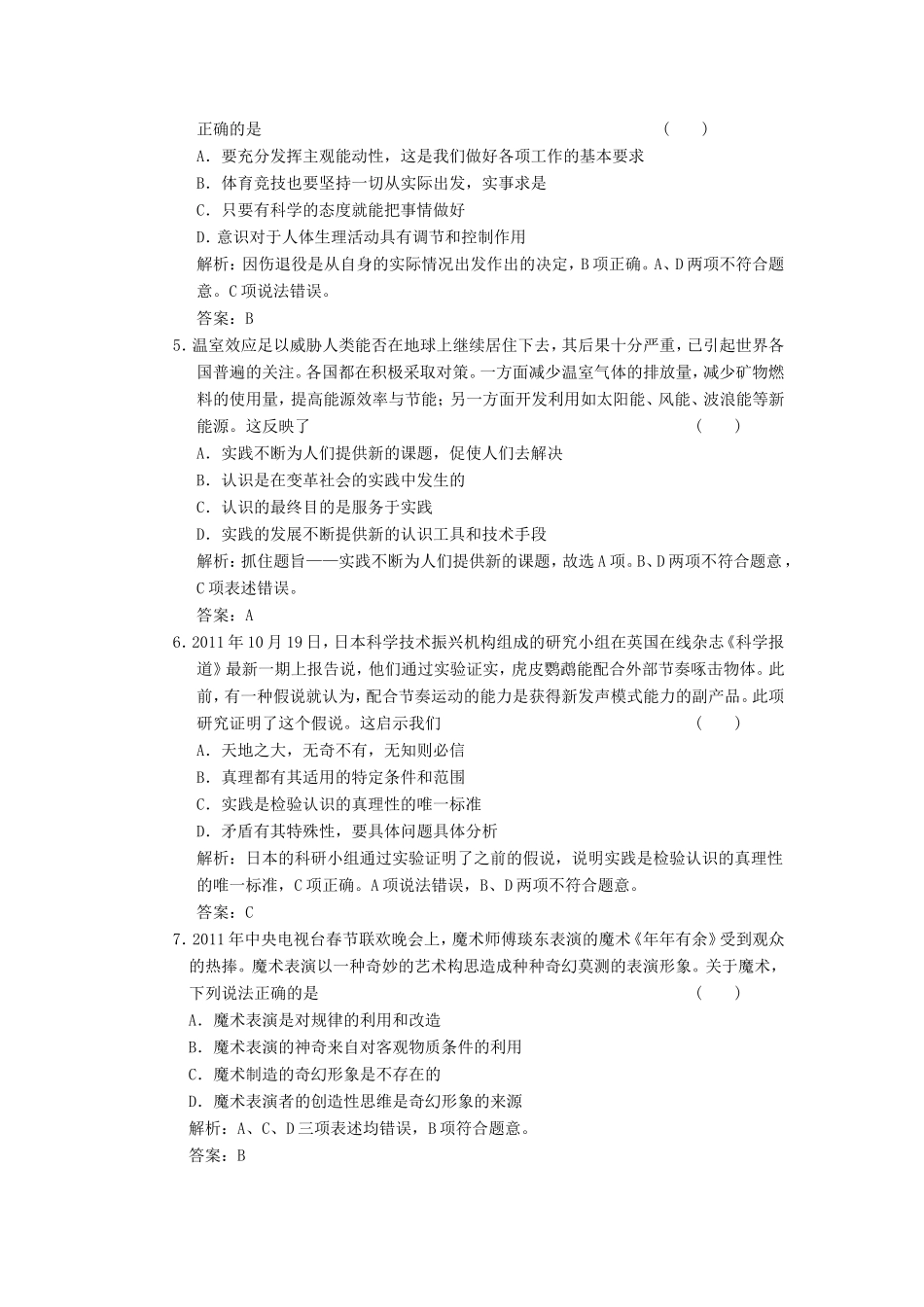 高中政治 第1部分 第二单元 阶段质量检测 新人教版必修4_第2页