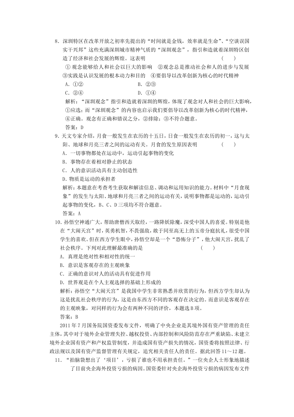 高中政治 第1部分 第二单元 阶段质量检测 新人教版必修4_第3页
