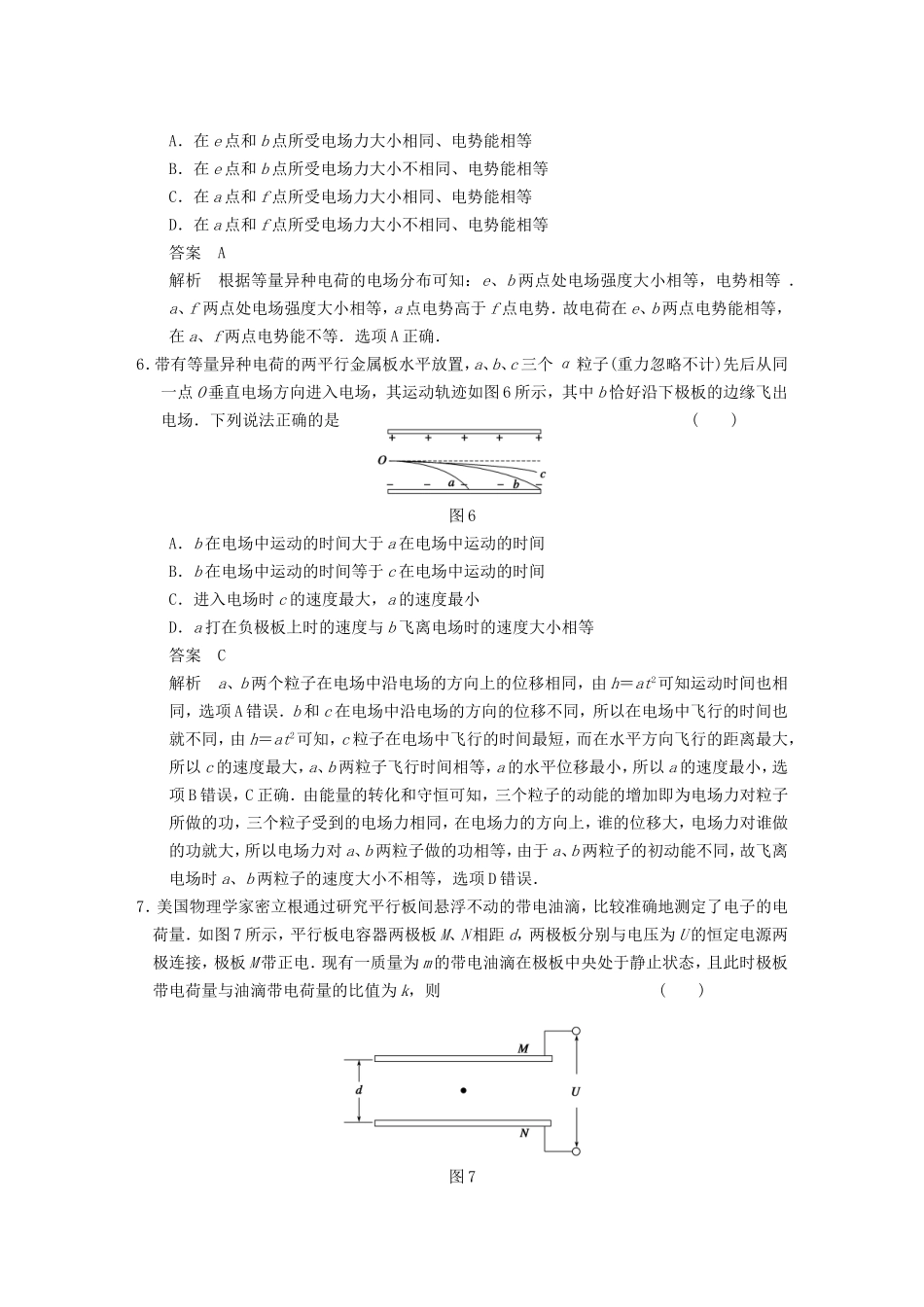 年高考物理二轮 考前三个月 第5题 电场与磁场学案_第3页
