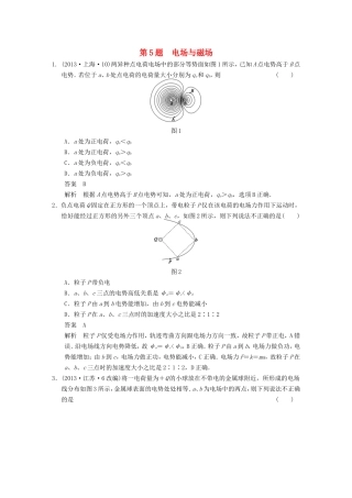 年高考物理二轮 考前三个月 第5题 电场与磁场学案