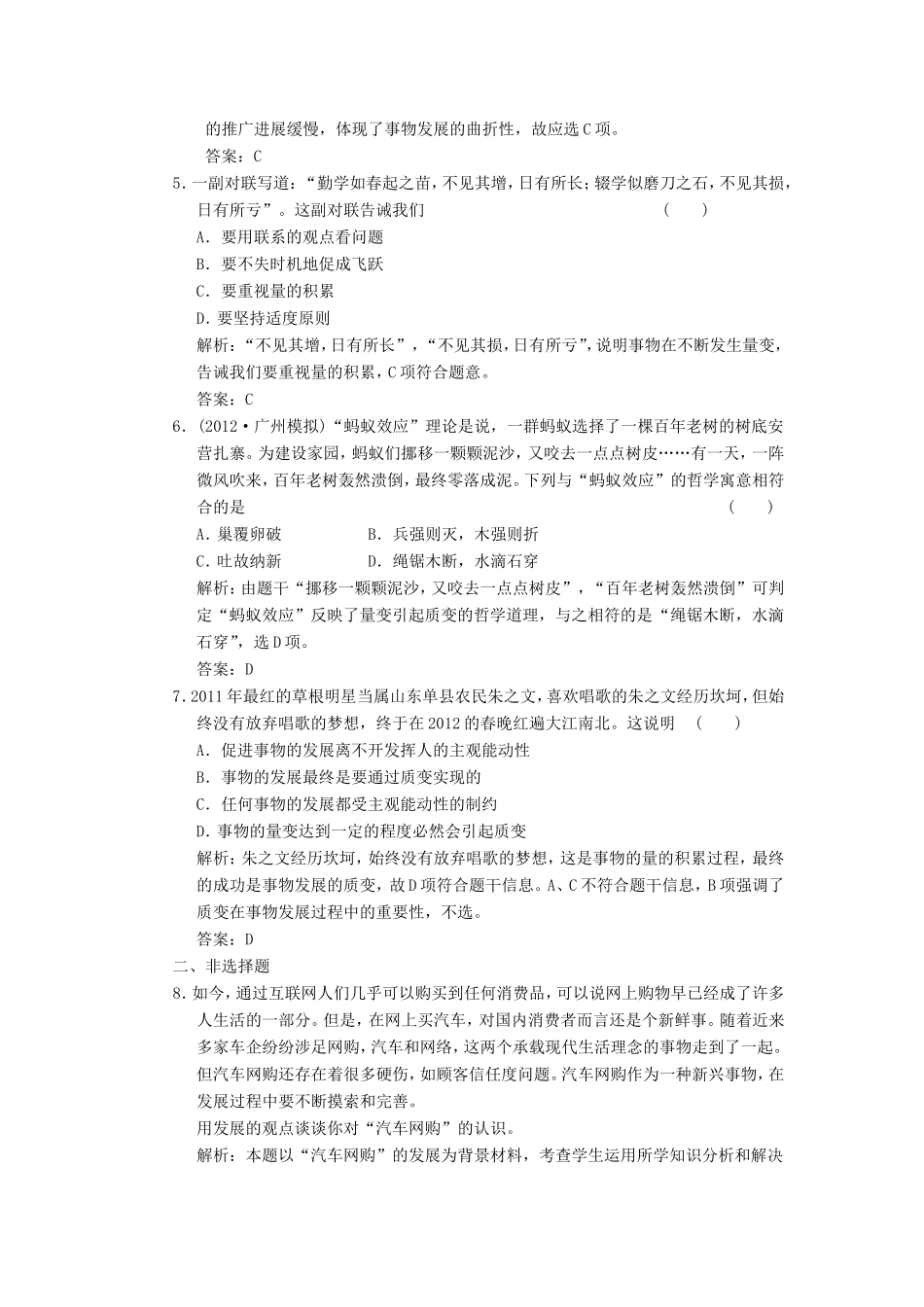 高中政治 第1部分 第三单元 第八课 第二框 用发展的观点看问题应用创新演练 新人教版必修4_第2页
