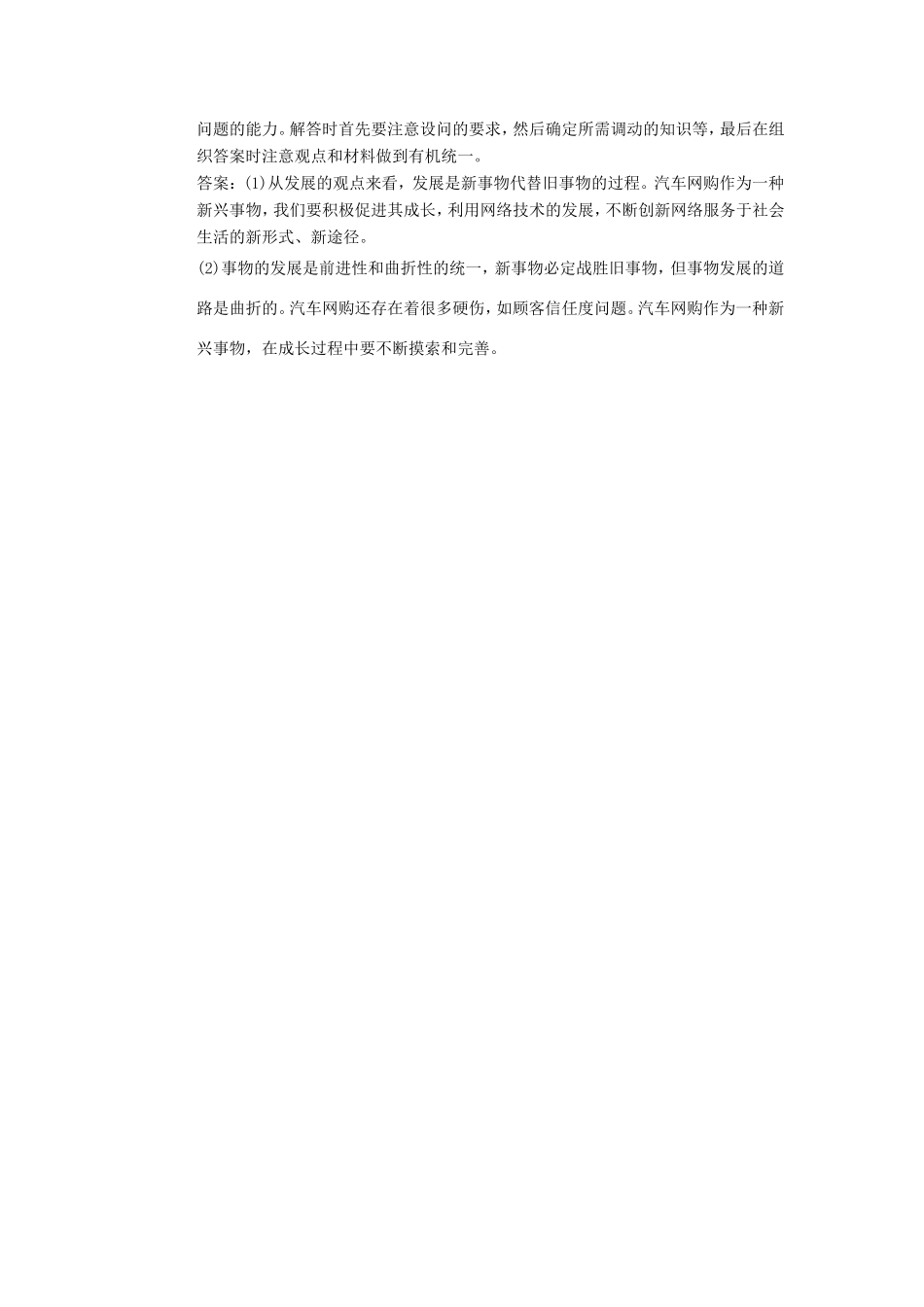 高中政治 第1部分 第三单元 第八课 第二框 用发展的观点看问题应用创新演练 新人教版必修4_第3页