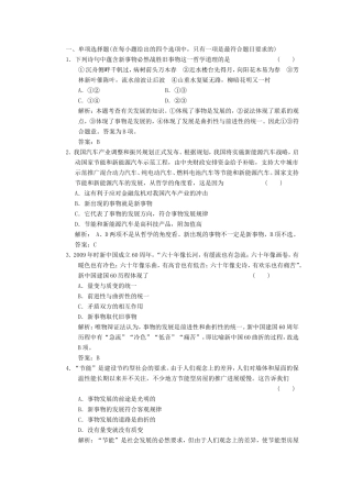 高中政治 第1部分 第三单元 第八课 第二框 用发展的观点看问题应用创新演练 新人教版必修4