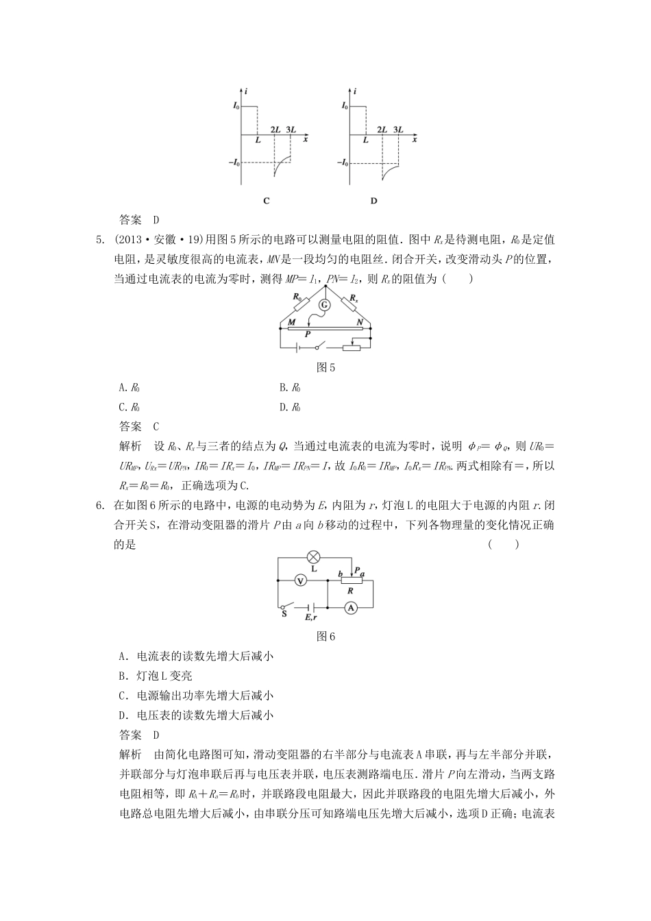 年高考物理二轮 考前三个月 第6题 电磁感应与直流电路学案_第3页