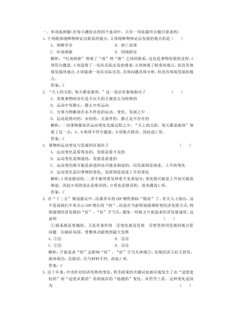 高中政治 第1部分 第三单元 第八课 第一框 世界是永恒发展的应用创新演练 新人教版必修4