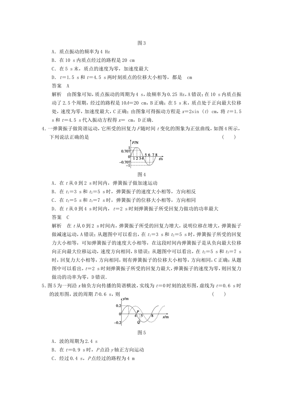 年高考物理二轮 考前三个月 第7题 机械振动与机械波 光学案_第2页