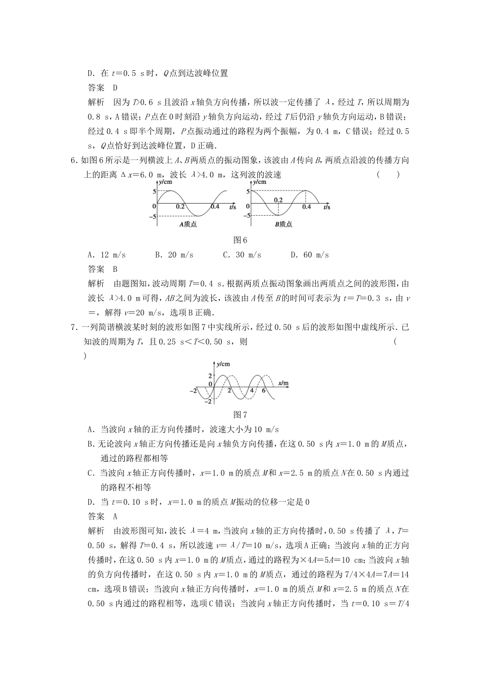 年高考物理二轮 考前三个月 第7题 机械振动与机械波 光学案_第3页
