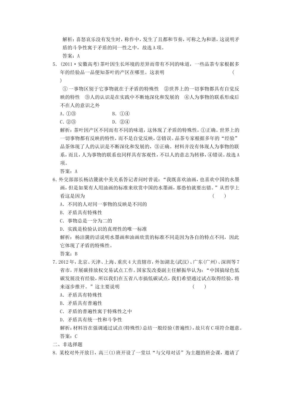 高中政治 第1部分 第三单元 第九课 第一框 矛盾是事物发展的源泉和动力应用创新演练 新人教版必修4_第2页