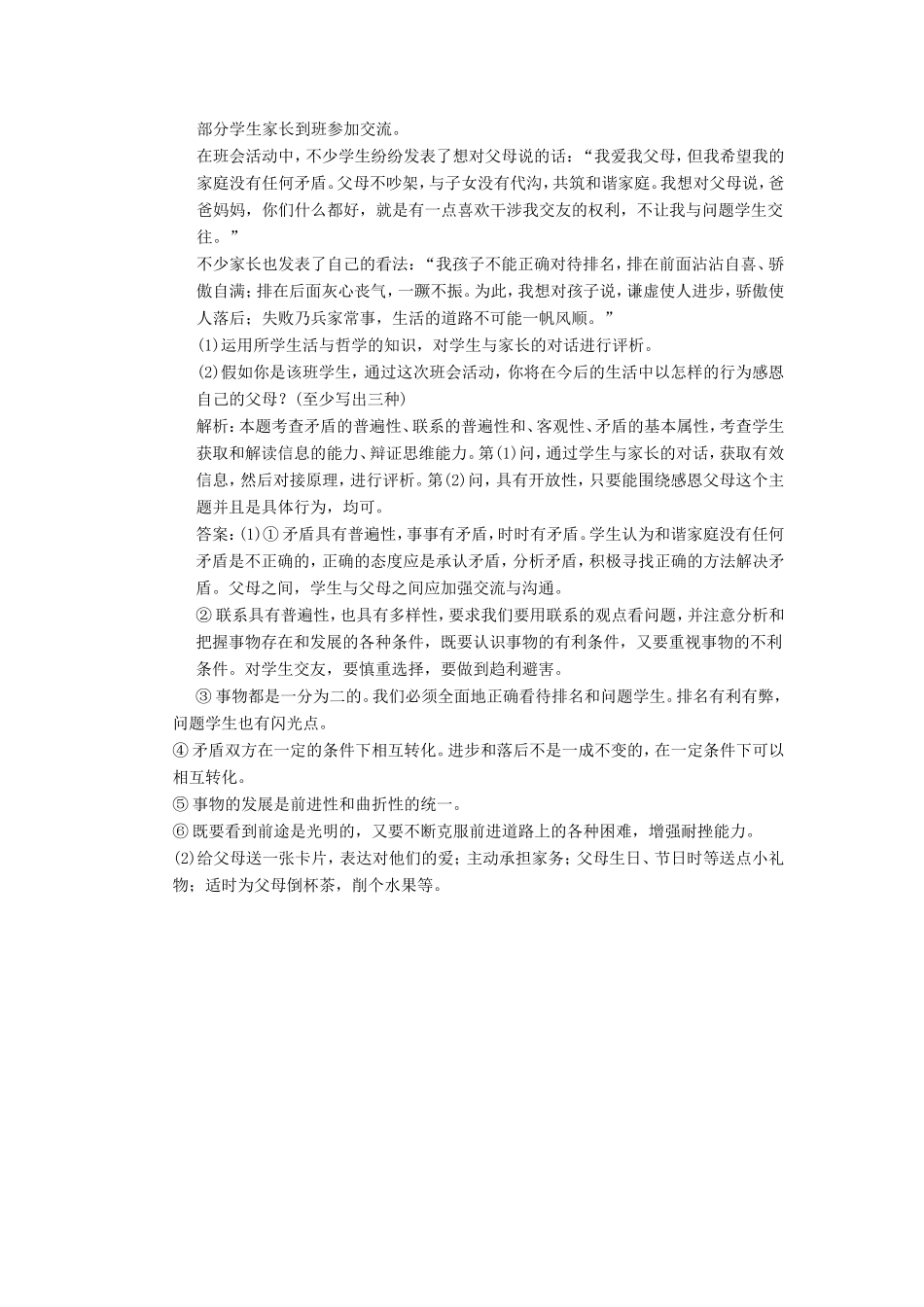 高中政治 第1部分 第三单元 第九课 第一框 矛盾是事物发展的源泉和动力应用创新演练 新人教版必修4_第3页