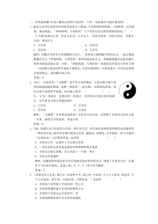 高中政治 第1部分 第三单元 第九课 第一框 矛盾是事物发展的源泉和动力应用创新演练 新人教版必修4