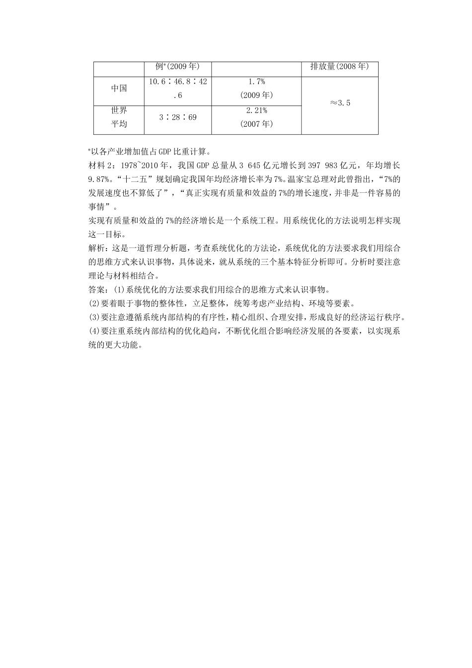 高中政治 第1部分 第三单元 第七课 第二框 用联系的观点看问题应用创新演练 新人教版必修4_第3页