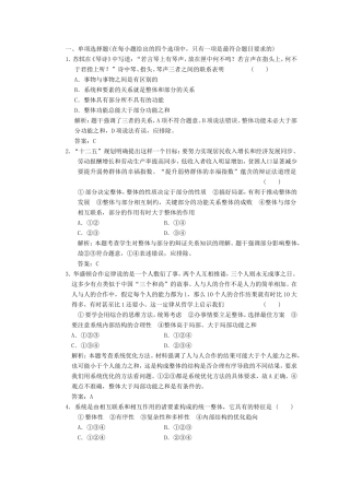 高中政治 第1部分 第三单元 第七课 第二框 用联系的观点看问题应用创新演练 新人教版必修4