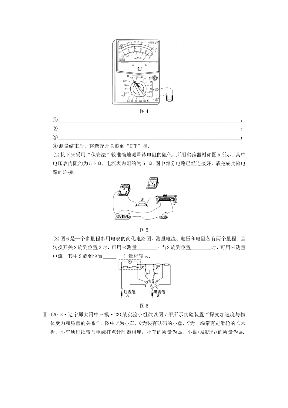 年高考物理二轮 考前三个月 第8题 力学 电学实验的设计与创新学案_第3页