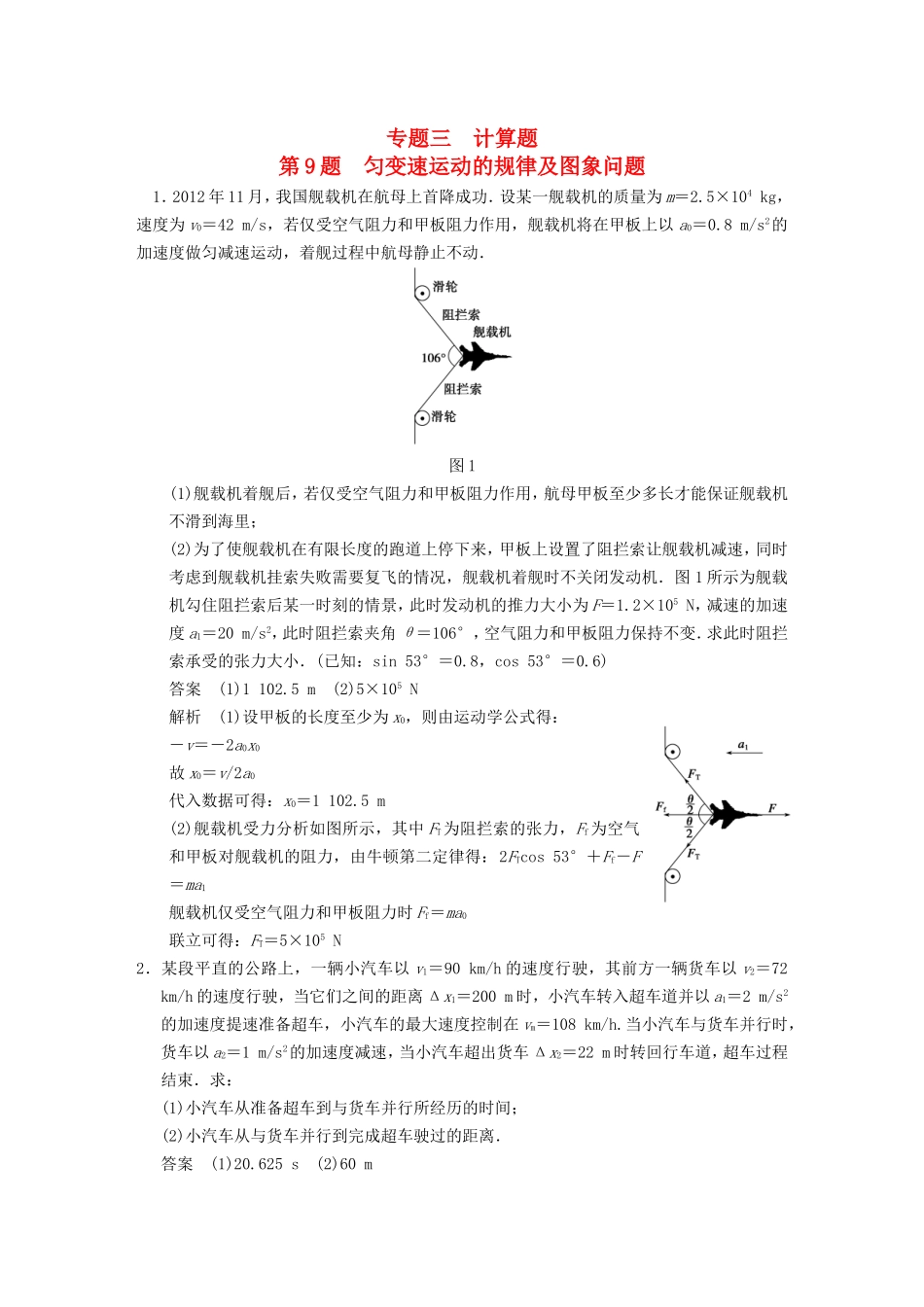 年高考物理二轮 考前三个月 第9题 匀变速运动的规律及图象问题学案_第1页