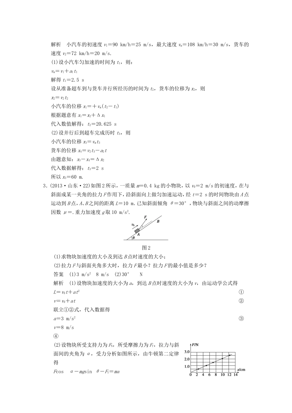 年高考物理二轮 考前三个月 第9题 匀变速运动的规律及图象问题学案_第2页