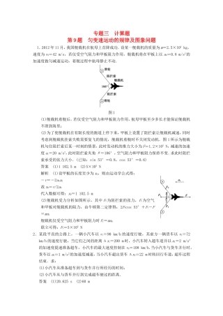 年高考物理二轮 考前三个月 第9题 匀变速运动的规律及图象问题学案
