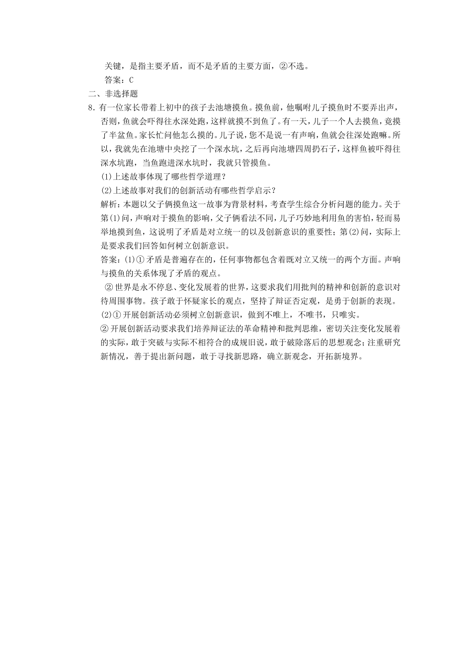 高中政治 第1部分 第三单元 第十课 第一框 树立创新意识是唯物辩证法的要求应用创新演练 新人教版必修4_第3页