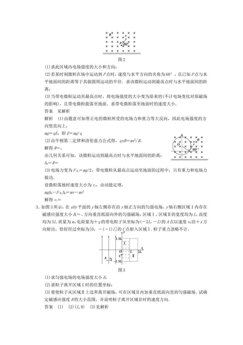 年高考物理二轮 考前三个月 第10题 电磁学综合问题学案_第2页