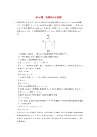 年高考物理二轮 考前三个月 第10题 电磁学综合问题学案