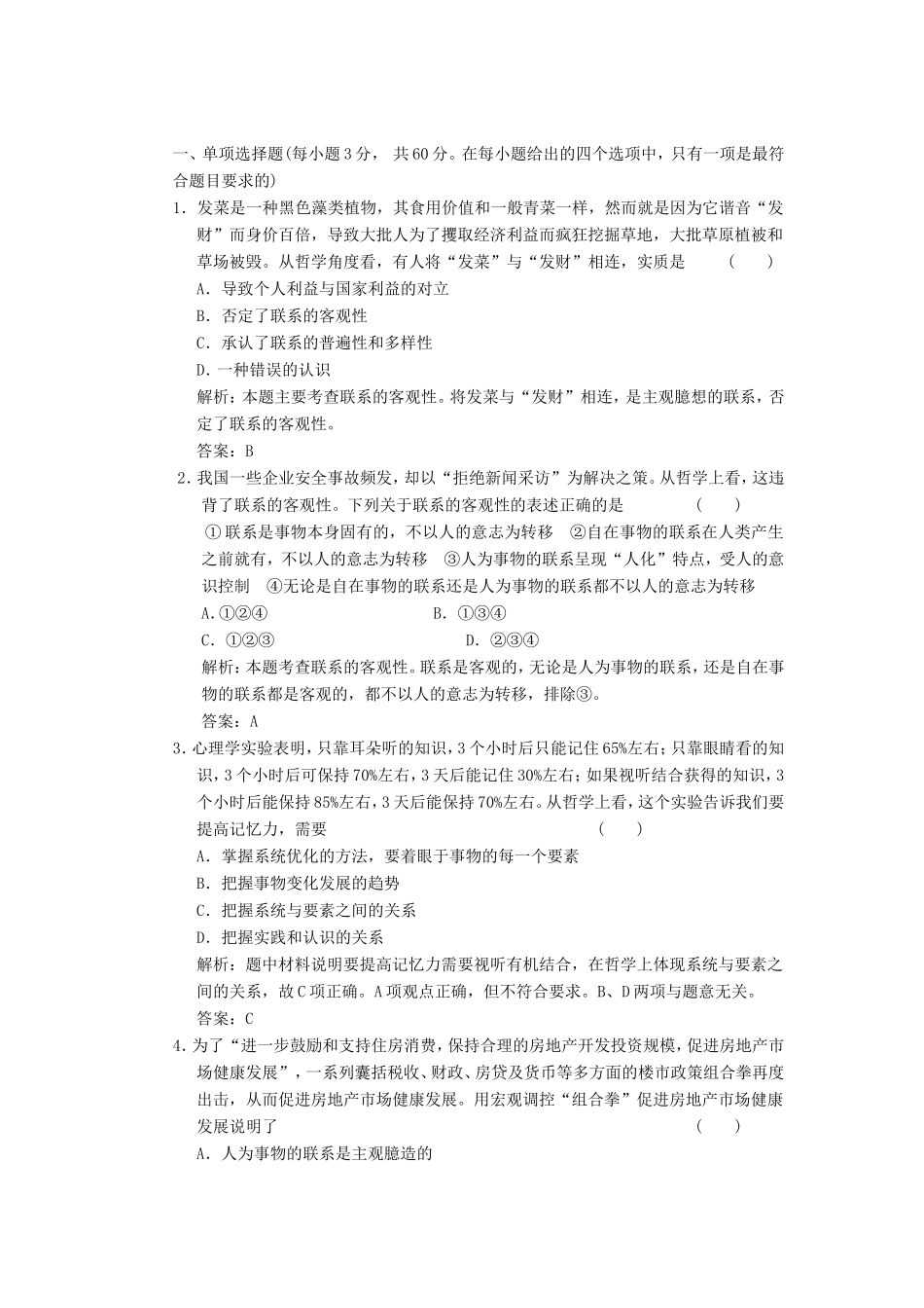 高中政治 第1部分 第三单元 阶段质量检测 新人教版必修4_第1页