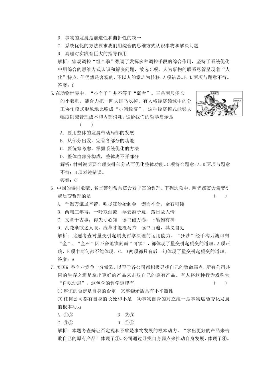 高中政治 第1部分 第三单元 阶段质量检测 新人教版必修4_第2页