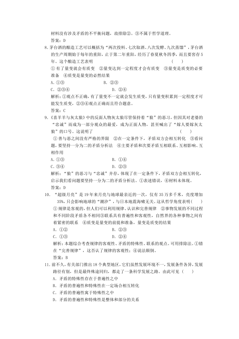 高中政治 第1部分 第三单元 阶段质量检测 新人教版必修4_第3页