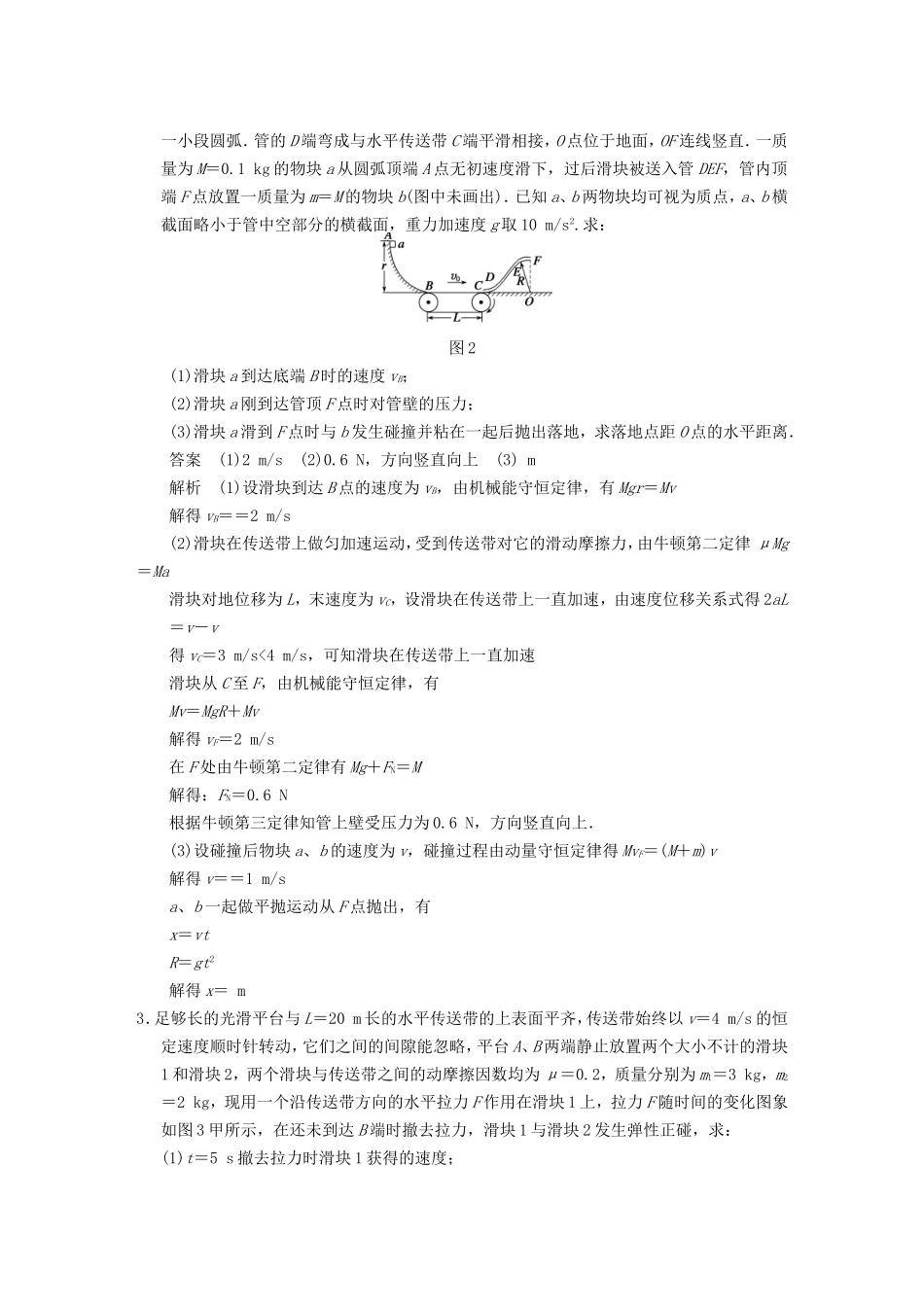 年高考物理二轮 考前三个月 第11题 力学综合问题学案_第2页