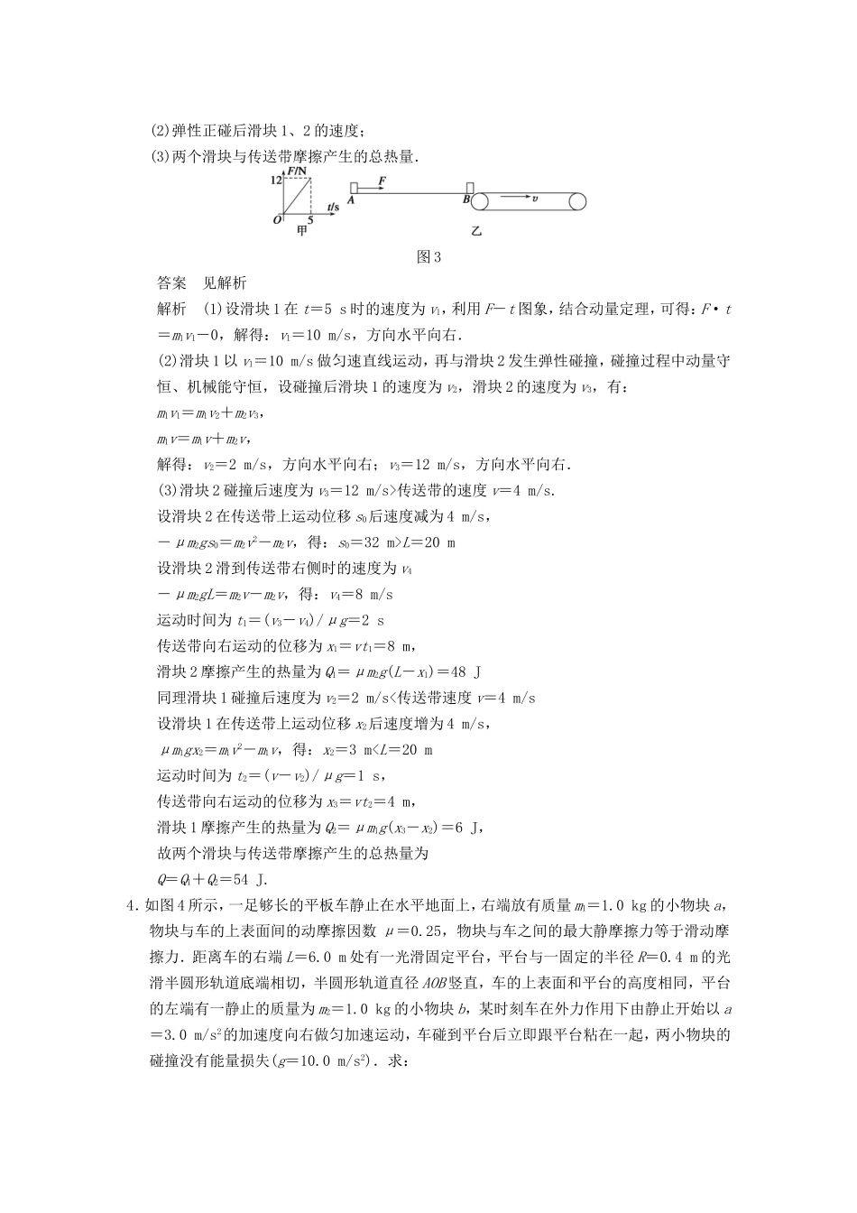 年高考物理二轮 考前三个月 第11题 力学综合问题学案_第3页