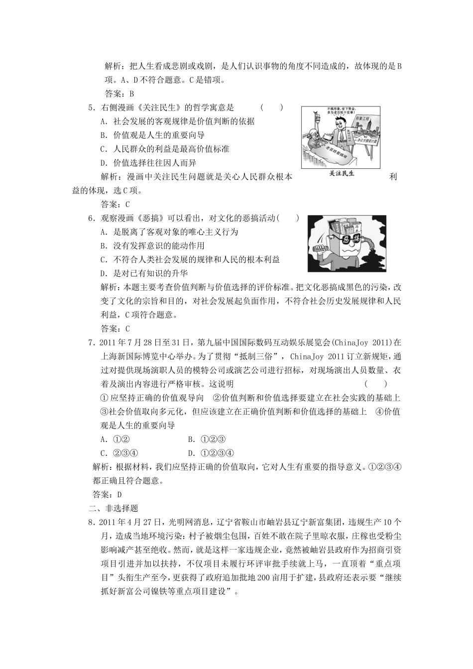 高中政治 第1部分 第四单元 第十二课 第二框 价值判断与价值选择应用创新演练 新人教版必修4_第2页
