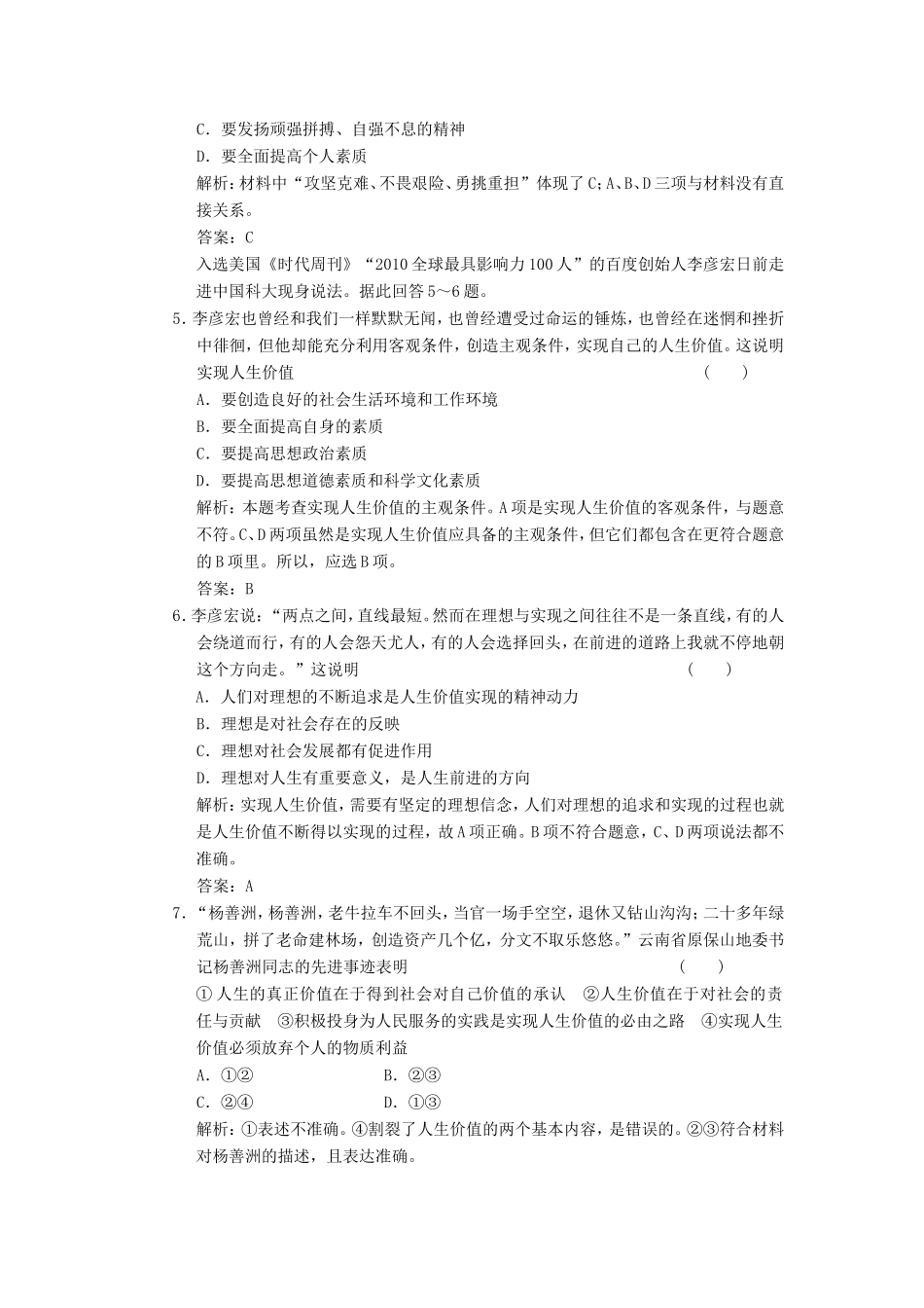 高中政治 第1部分 第四单元 第十二课 第三框 价值的创造与实现应用创新演练 新人教版必修4_第2页