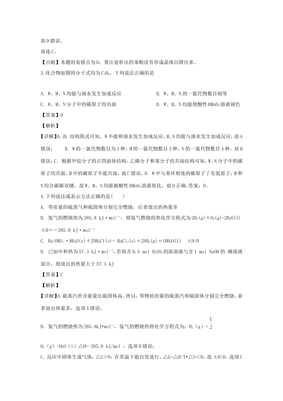 （实验三部）高二化学3月月考试题（含解析）-人教版高二化学试题_第2页