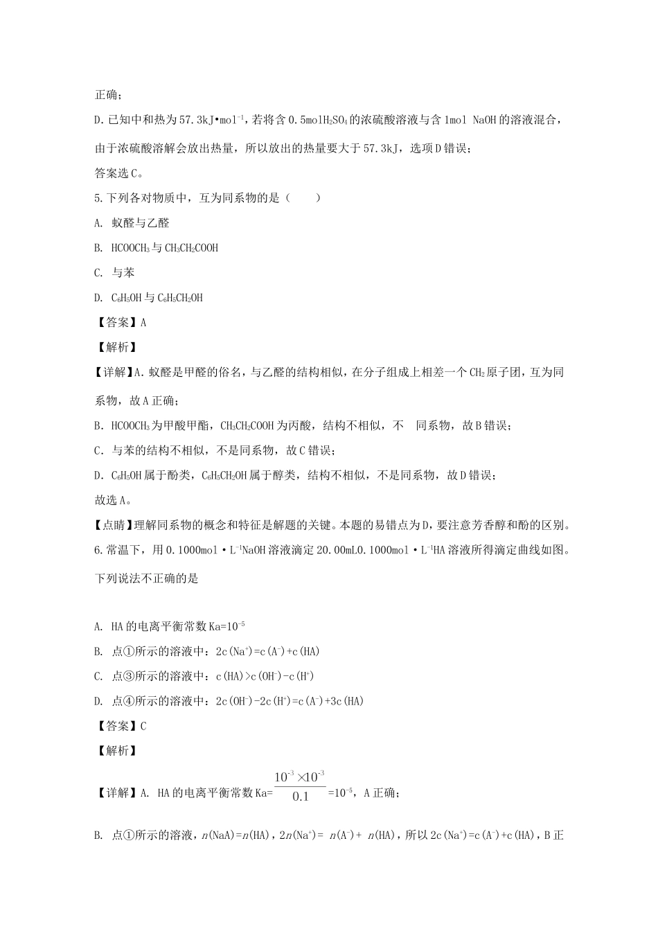 （实验三部）高二化学3月月考试题（含解析）-人教版高二化学试题_第3页