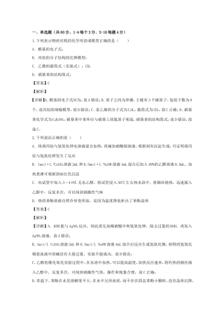 （实验三部）高二化学3月月考试题（含解析）-人教版高二化学试题