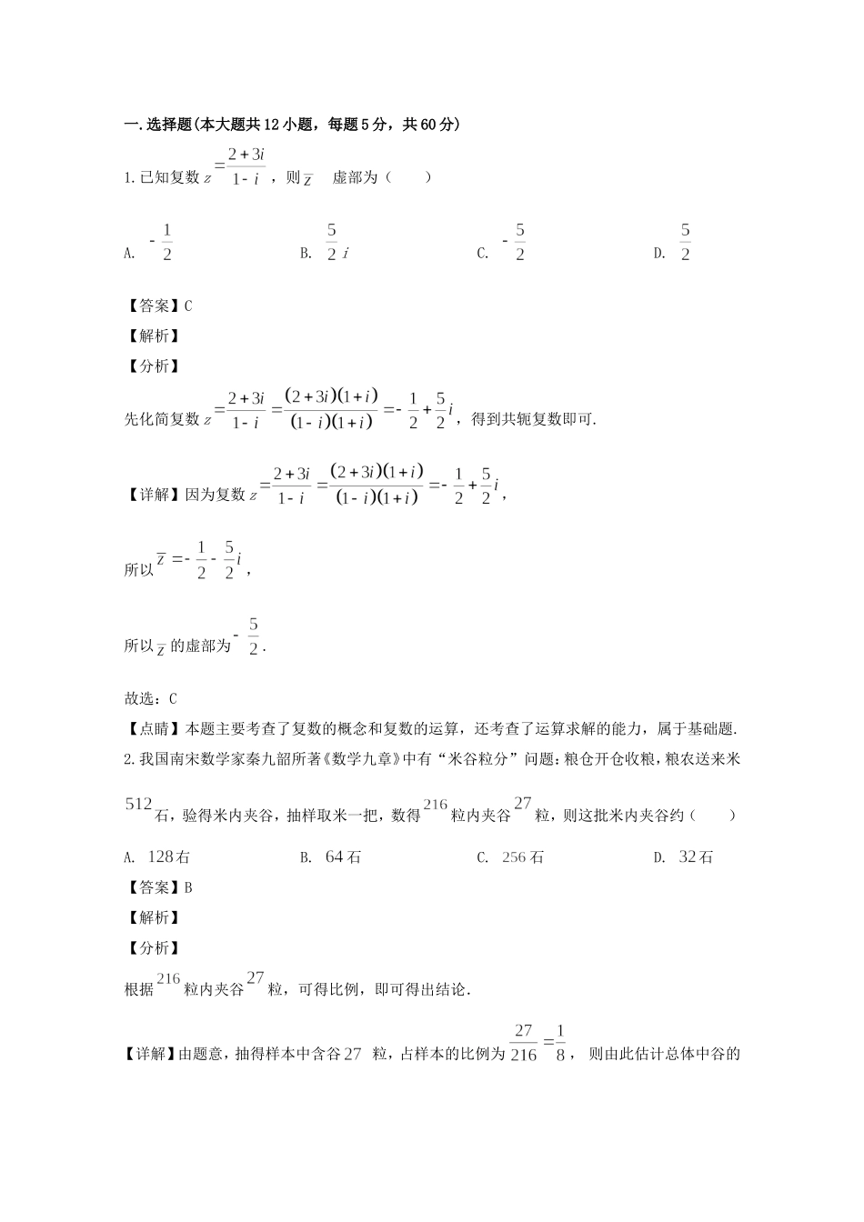 （实验三部）高二数学3月月考试题 理（含解析）-人教版高二数学试题_第1页