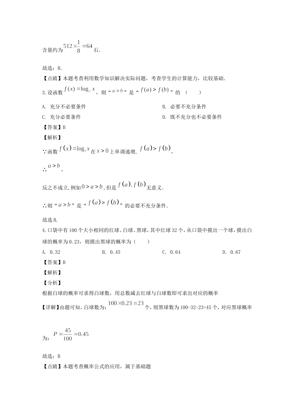 （实验三部）高二数学3月月考试题 理（含解析）-人教版高二数学试题_第2页