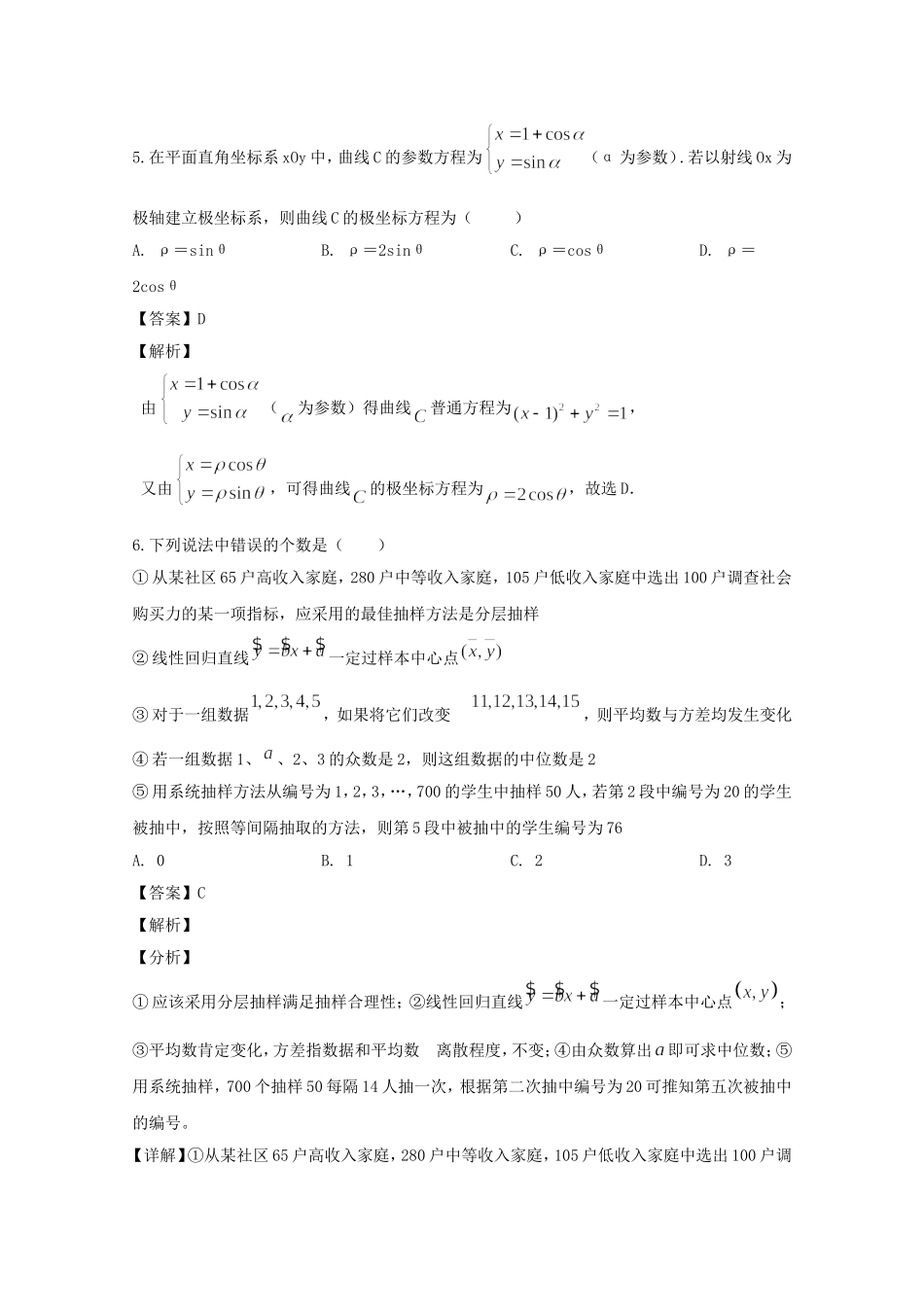（实验三部）高二数学3月月考试题 理（含解析）-人教版高二数学试题_第3页