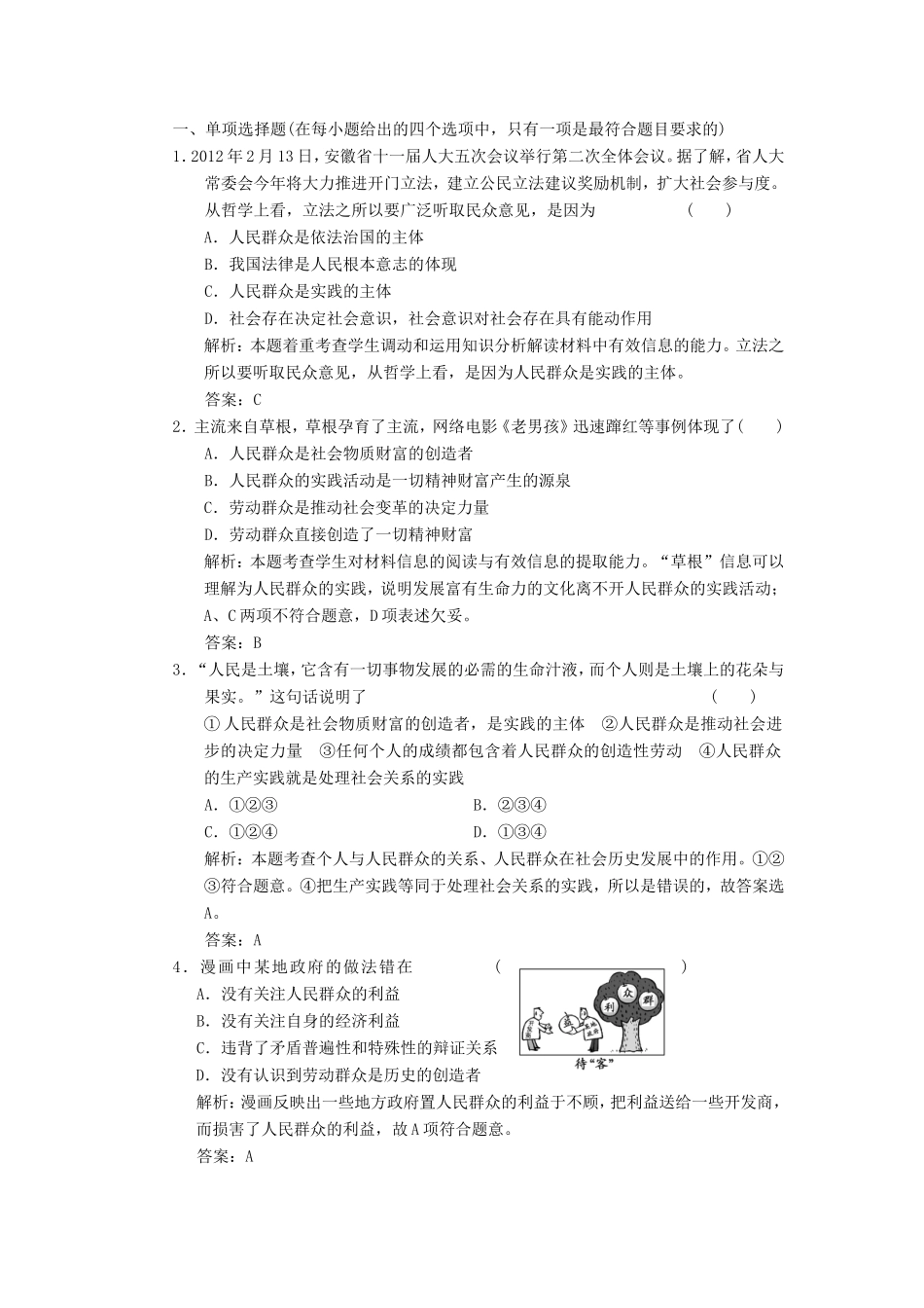 高中政治 第1部分 第四单元 第十一课 第二框 社会历史的主体应用创新演练 新人教版必修4_第1页
