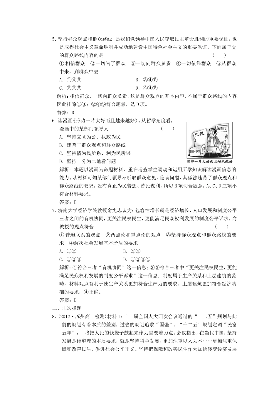 高中政治 第1部分 第四单元 第十一课 第二框 社会历史的主体应用创新演练 新人教版必修4_第2页