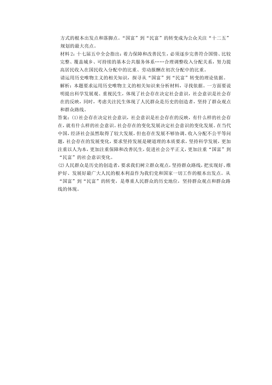 高中政治 第1部分 第四单元 第十一课 第二框 社会历史的主体应用创新演练 新人教版必修4_第3页