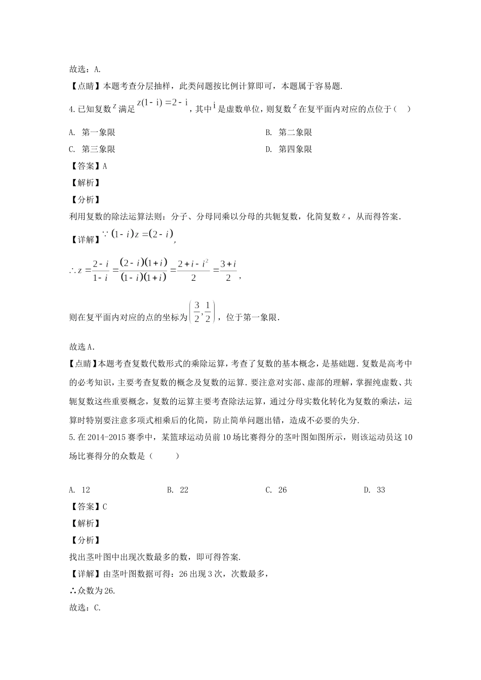 （实验三部）高二数学3月月考试题 文（含解析）-人教版高二数学试题_第2页