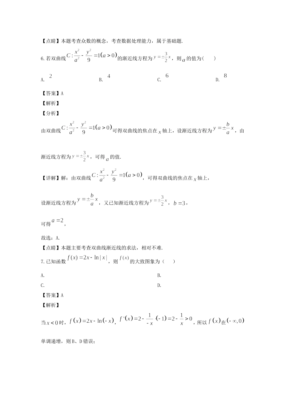 （实验三部）高二数学3月月考试题 文（含解析）-人教版高二数学试题_第3页