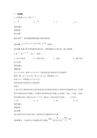 （实验三部）高二数学3月月考试题 文（含解析）-人教版高二数学试题
