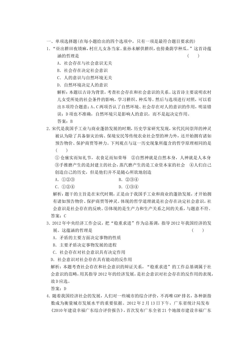 高中政治 第1部分 第四单元 第十一课 第一框 社会发展的规律应用创新演练 新人教版必修4_第1页